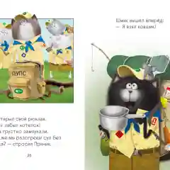 Котенок Шмяк - маленький скаут /Скоттон Роб