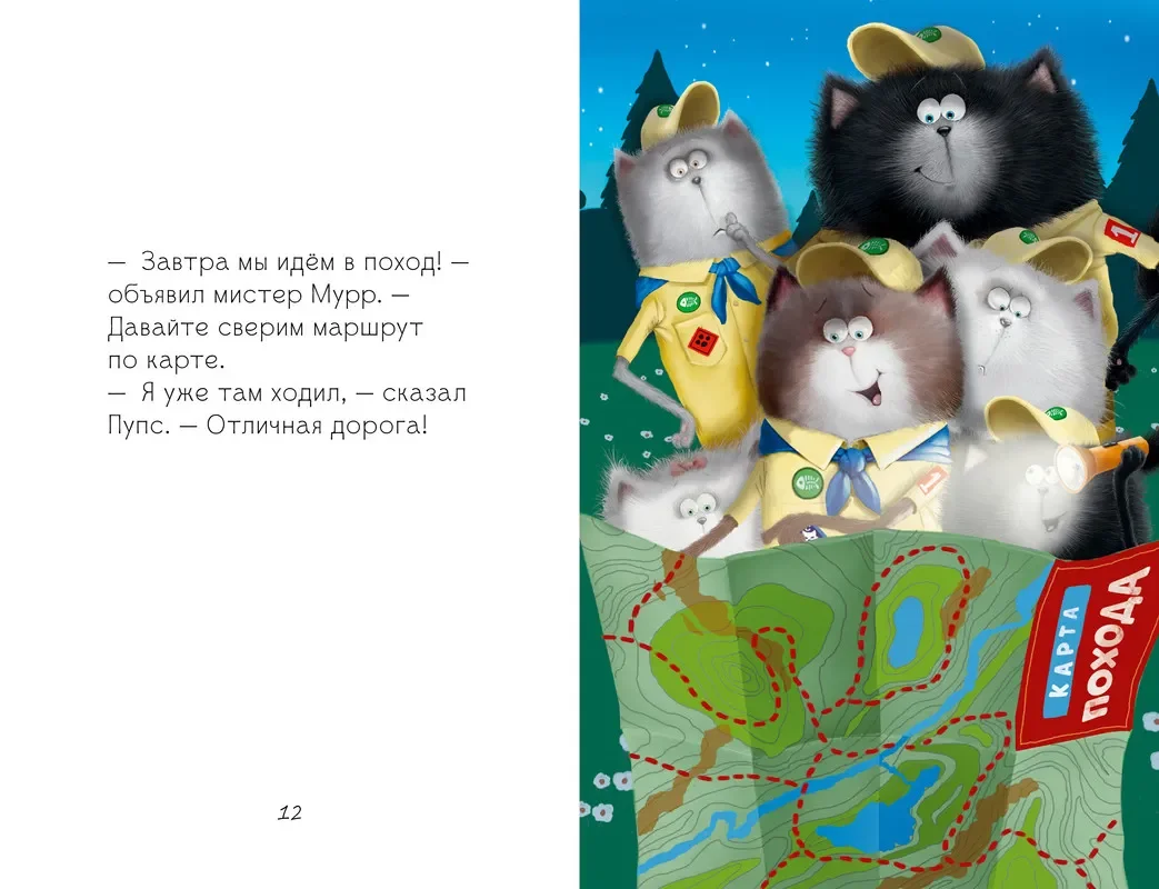 Котенок Шмяк - маленький скаут /Скоттон Роб