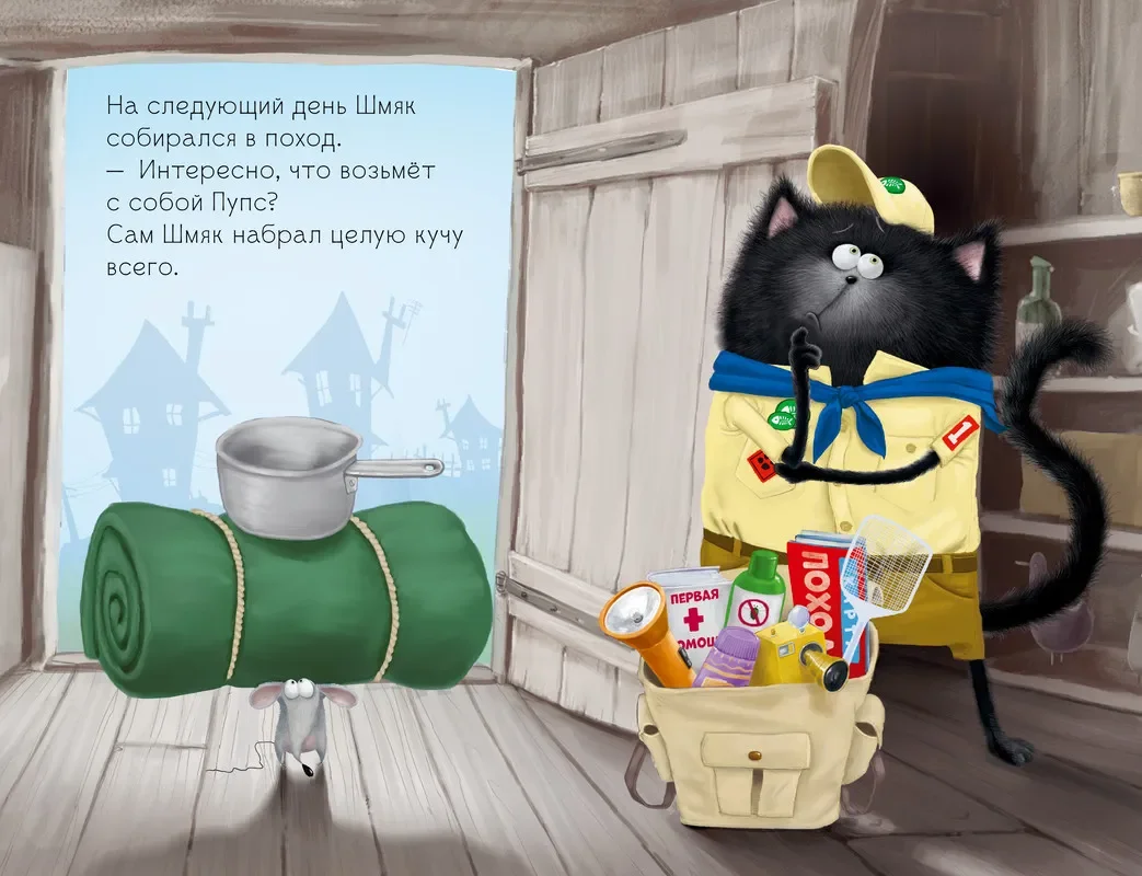 Котенок Шмяк - маленький скаут /Скоттон Роб