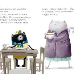 Котенок Шмяк - маленький скаут /Скоттон Роб