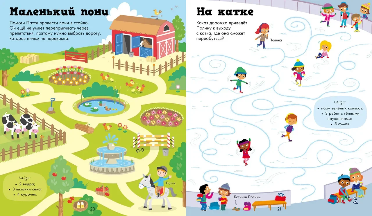 Моя первая книжка ходилок, бродилок и лабиринтов/Коллектив авторов