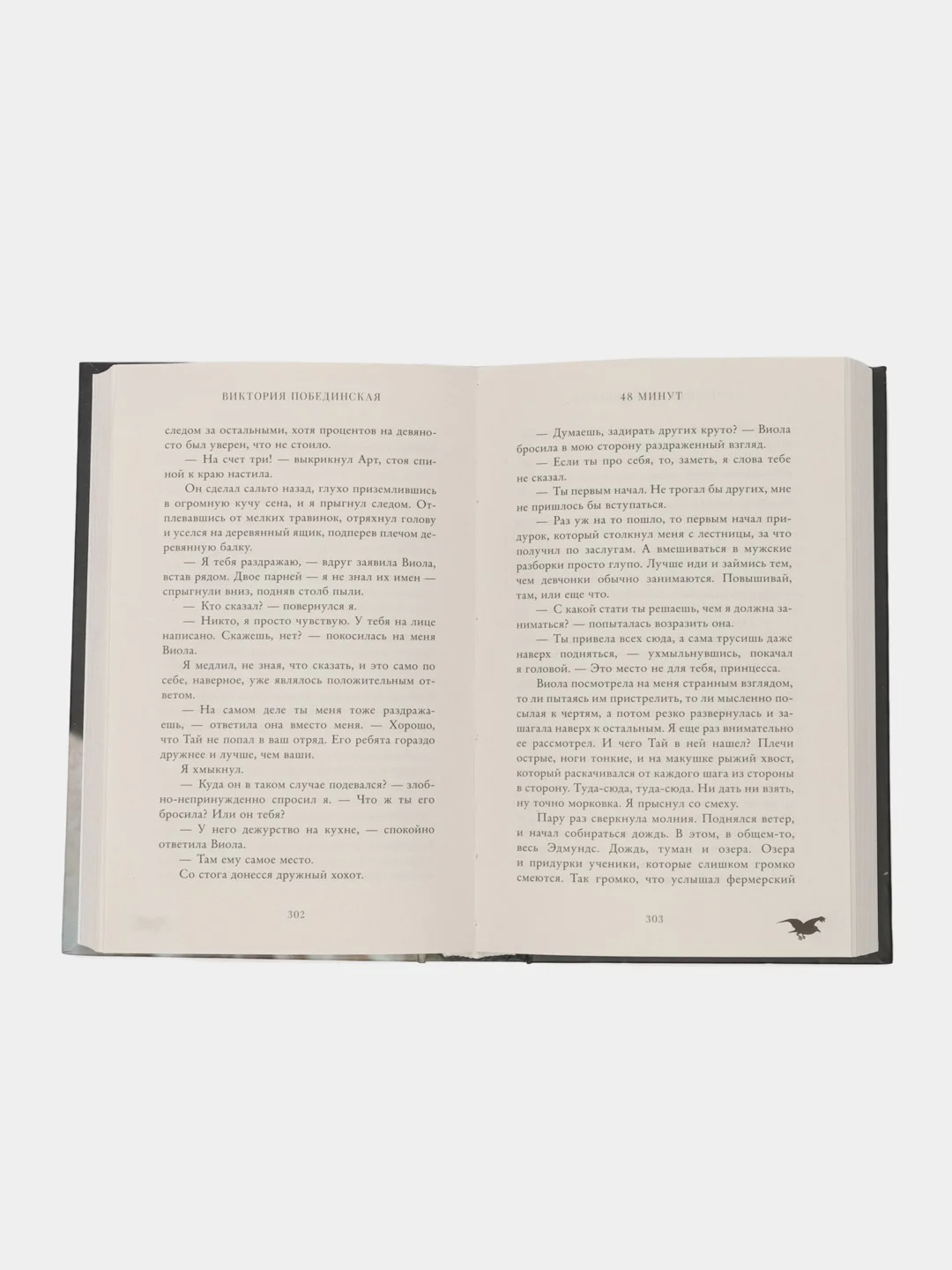 #trendbooks. 48 минут. Осколки/Побединская Виктория