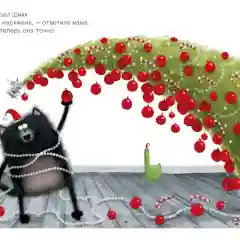 С Новым годом, Шмяк!/Скоттон Роб