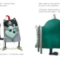 С Новым годом, Шмяк!/Скоттон Роб