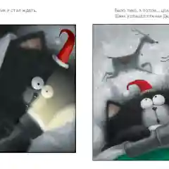С Новым годом, Шмяк!/Скоттон Роб