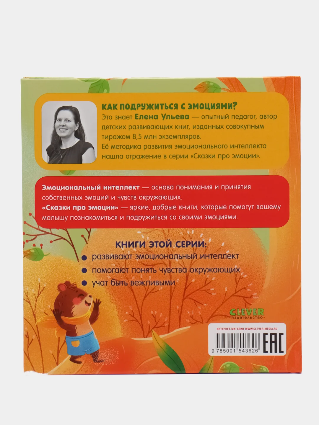 Сказки про эмоции. Почему я стесняюсь? /Ульева Елена