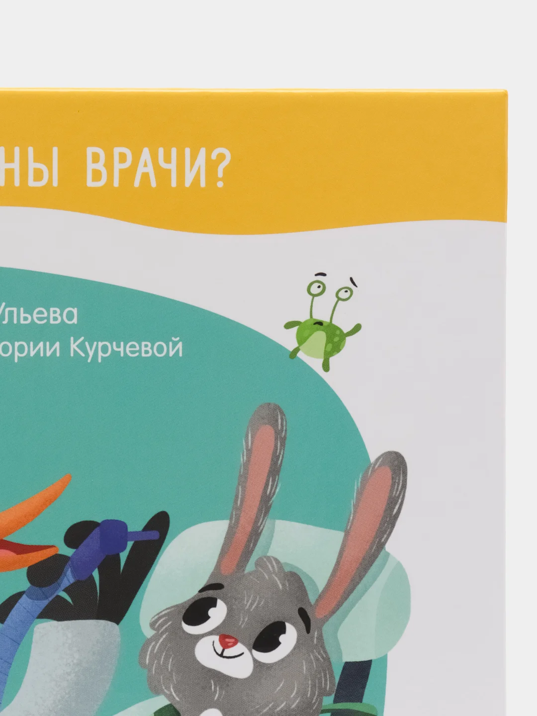 Идём к стоматологу /Ульева Елена