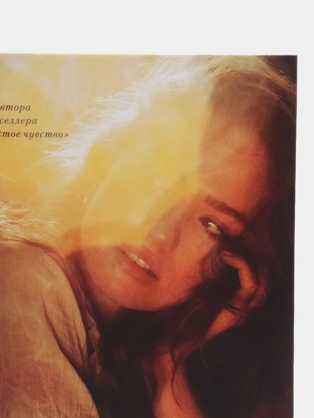 Непрожитая жизнь /Делон Дана