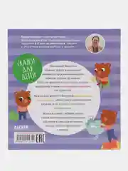 Сказки для детей. Мишутка и горшок/Ульева Елена