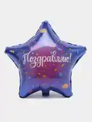 Белый шар фольга "Звезда", 19', индивидуальная упаковка