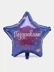 Бежевый меланж шар фольга "Звезда", 19', индивидуальная упаковка