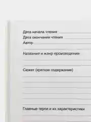 Голубой читательский дневник, А5, 24 л, на скрепке "В гостях у сказки"