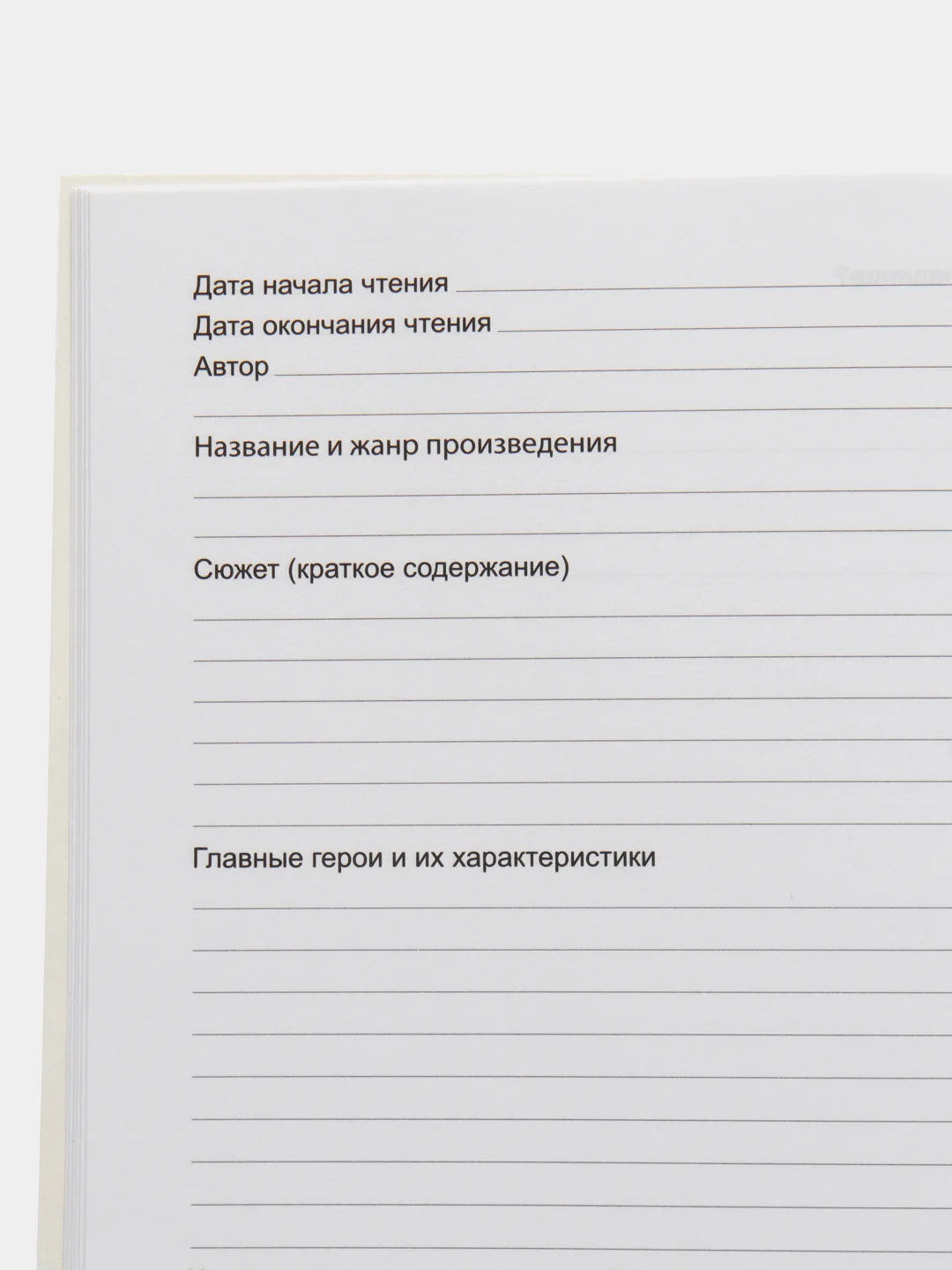 Зеленый читательский дневник, А5, 24 л, на скрепке "В гостях у сказки"