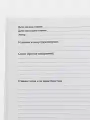 Зеленый читательский дневник, А5, 24 л, на скрепке "В гостях у сказки"
