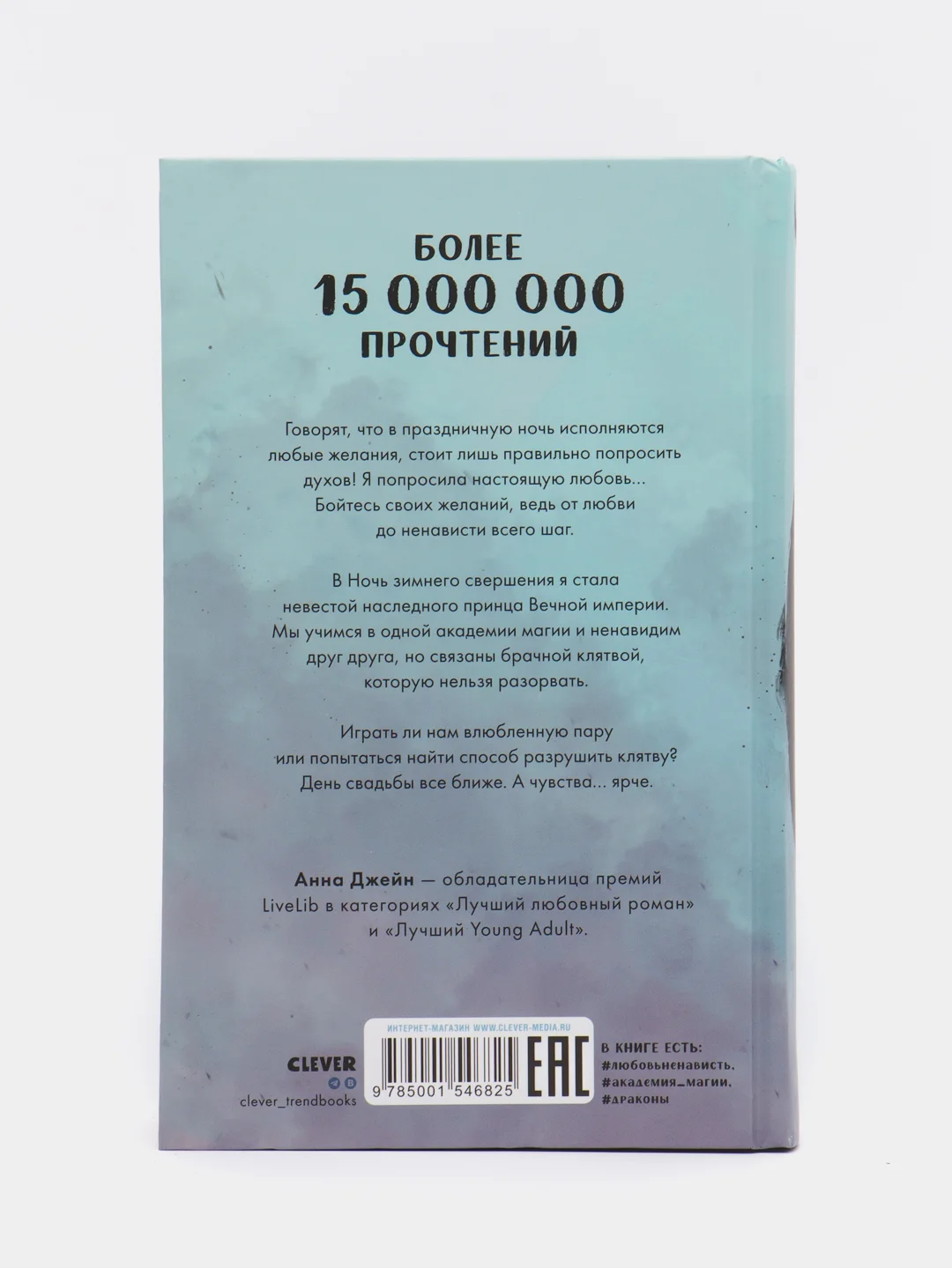 Наследница черного дракона/Джейн Анна