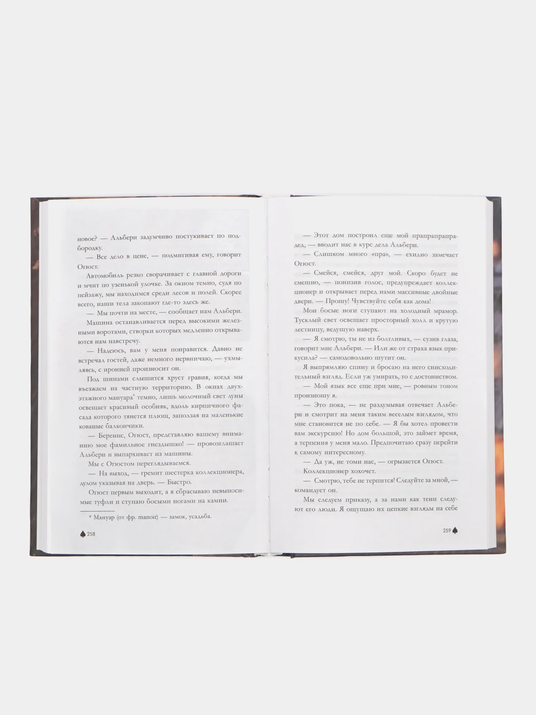 #trendbooks. В ореоле тьмы /Делон Дана