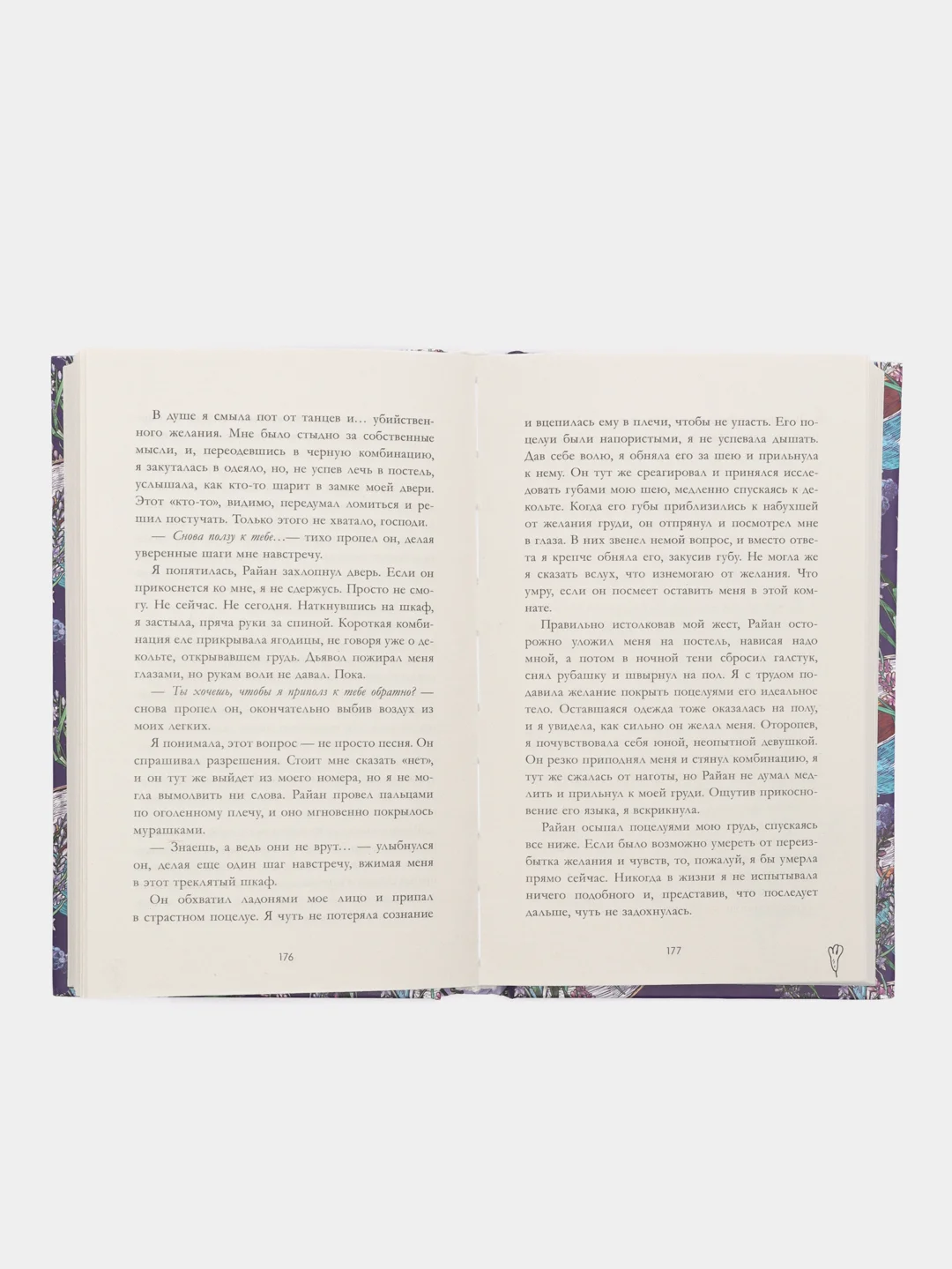 #trendbooks. Лавандовая ветвь/Хелена Хейл