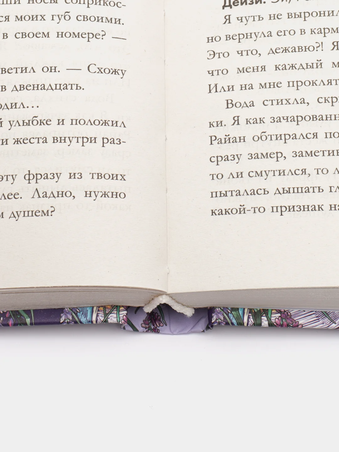 #trendbooks. Лавандовая ветвь/Хелена Хейл