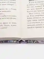 #trendbooks. Лавандовая ветвь/Хелена Хейл