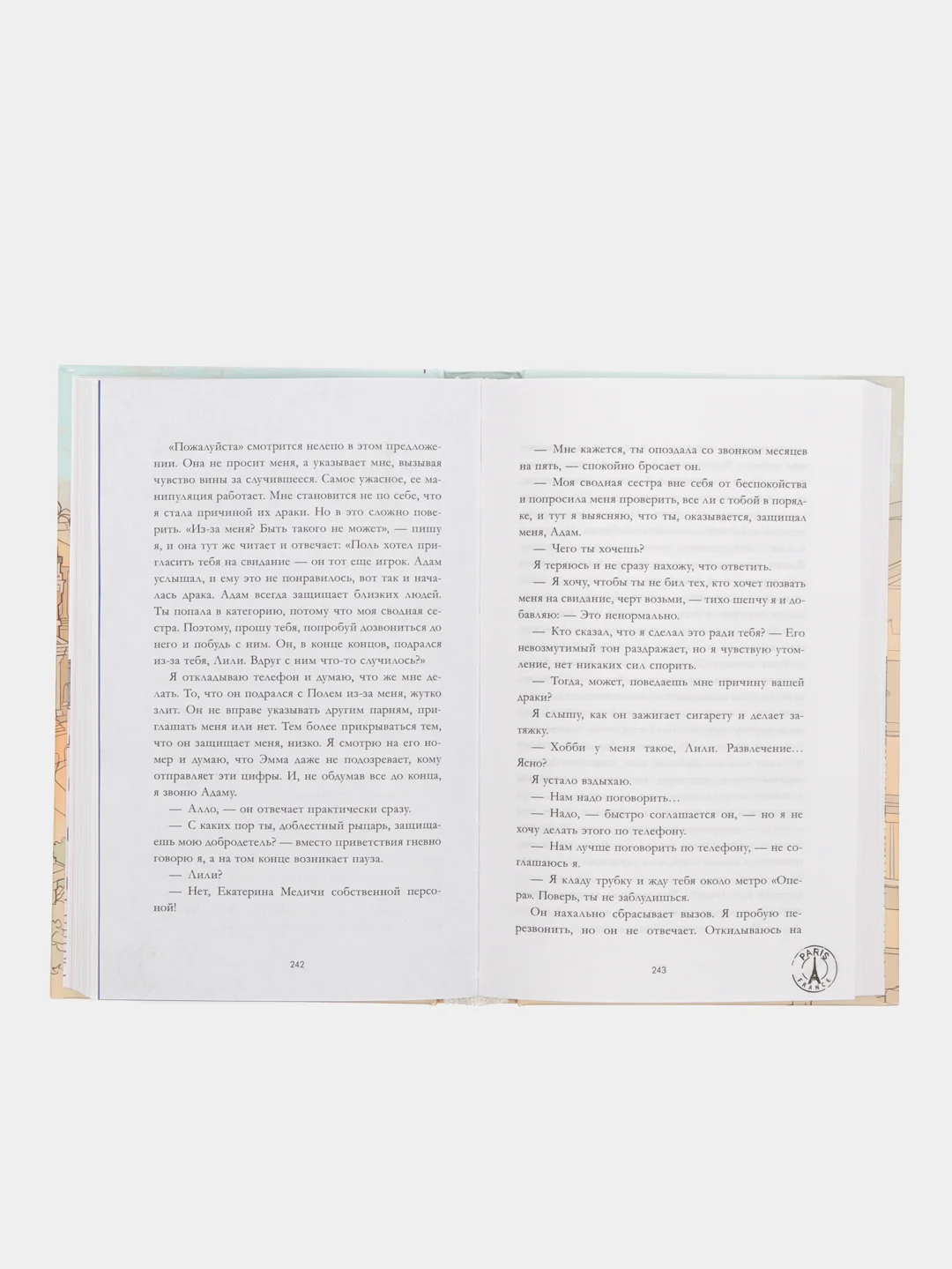 #trendbooks. Шестое чувство (рисованное)/Делон Дана