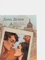 #trendbooks. Шестое чувство (рисованное)/Делон Дана