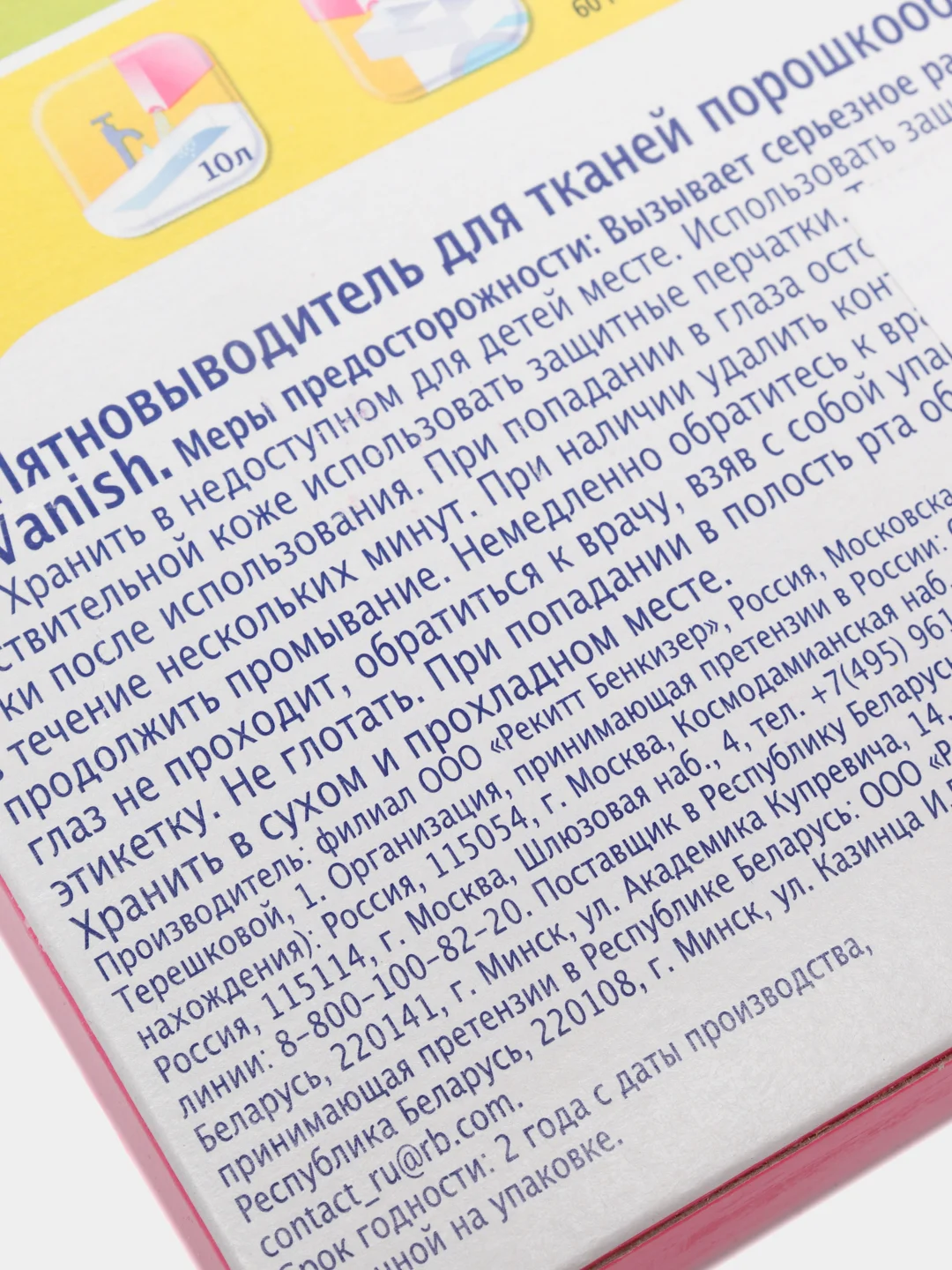 Vanish Oxi Action пятновыводитель-отбеливатель  для тканей , порошкообразный, 500 г