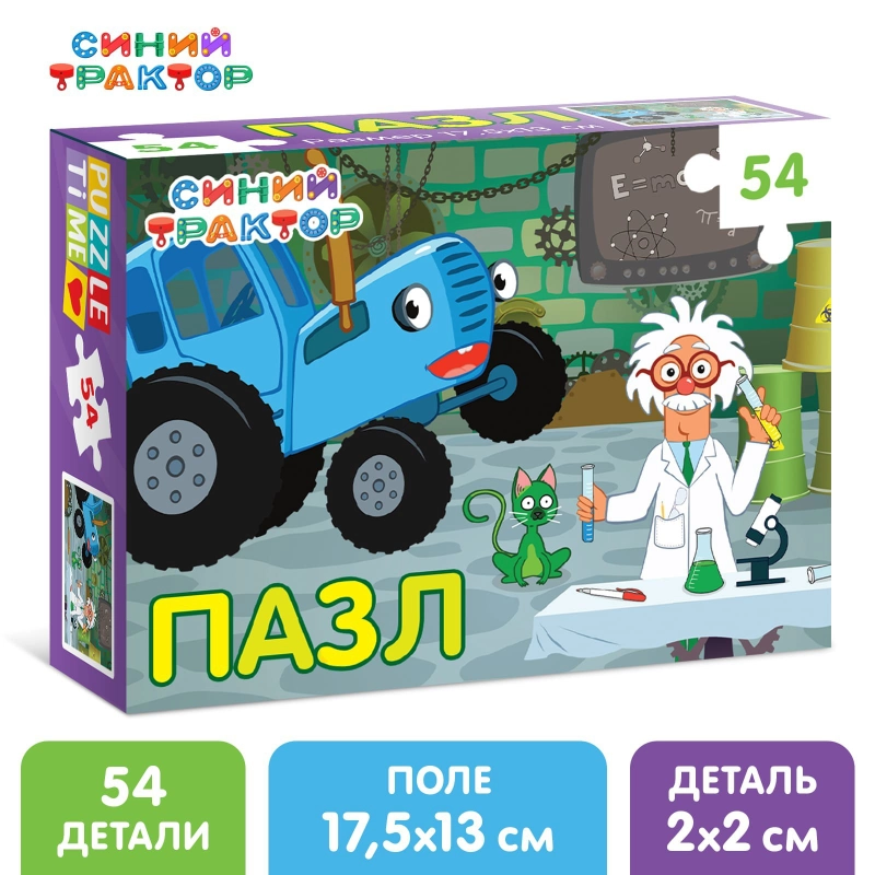 Пазл "Синий трактор: Лаборатория", 54 элемента