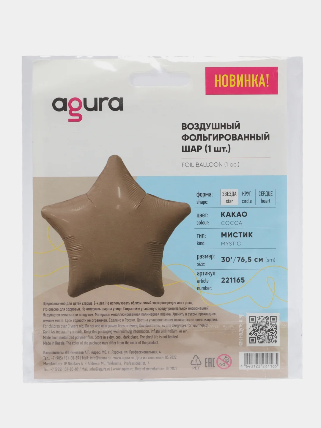 Шар фольгированный Звезда, мистик какао, 30", 76 см