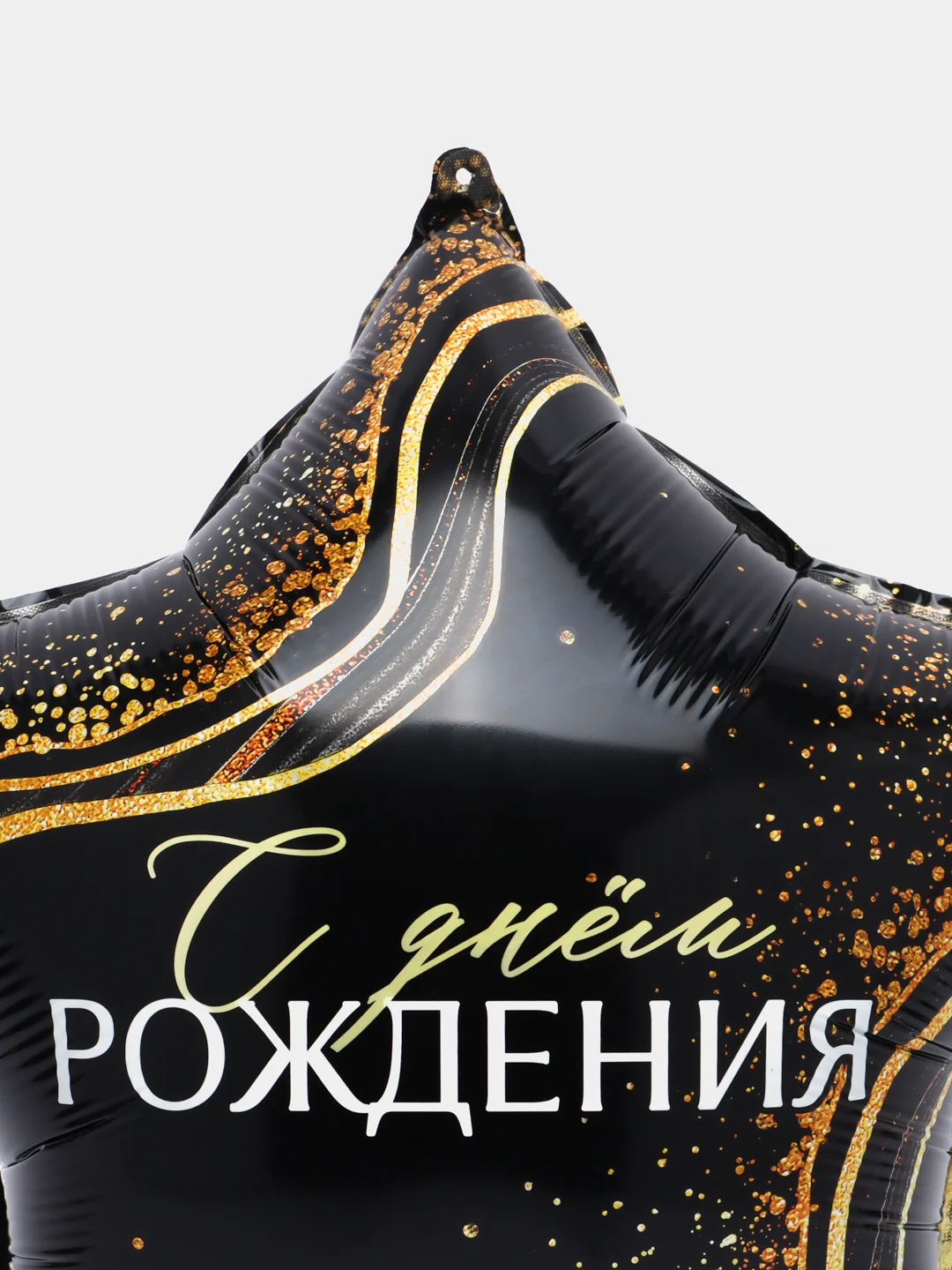 Шар фольгированный "С днём рождения", звезда черный мрамор 18"
