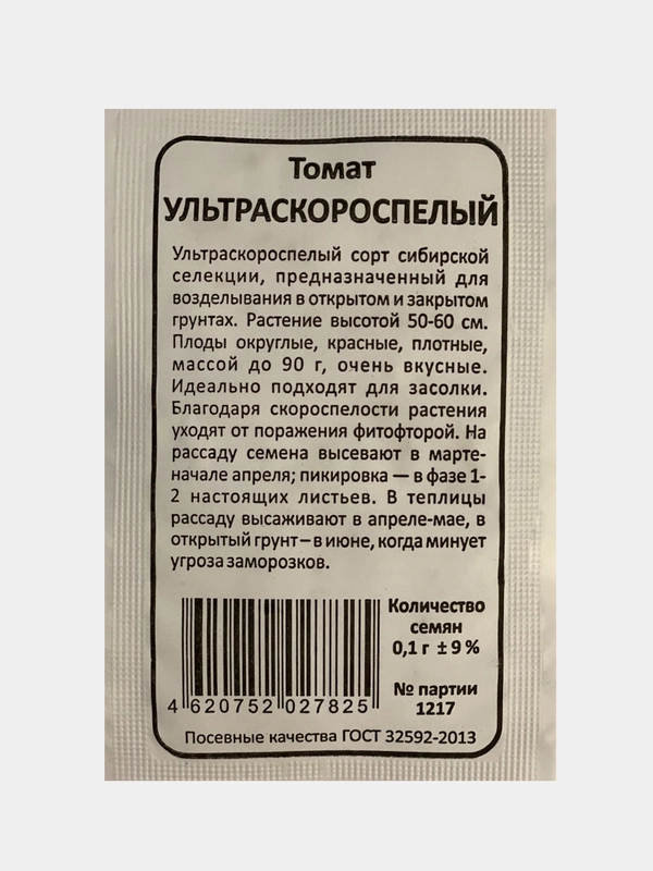 Семена Томат "Ультраскороспелый"