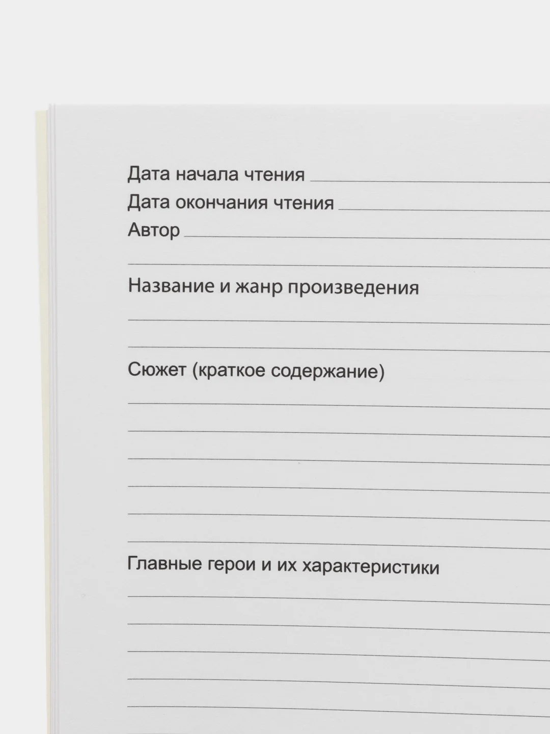 Желтый читательский дневник, А5, 24 л, на скрепке "В гостях у сказки"