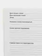 Желтый читательский дневник, А5, 24 л, на скрепке "В гостях у сказки"