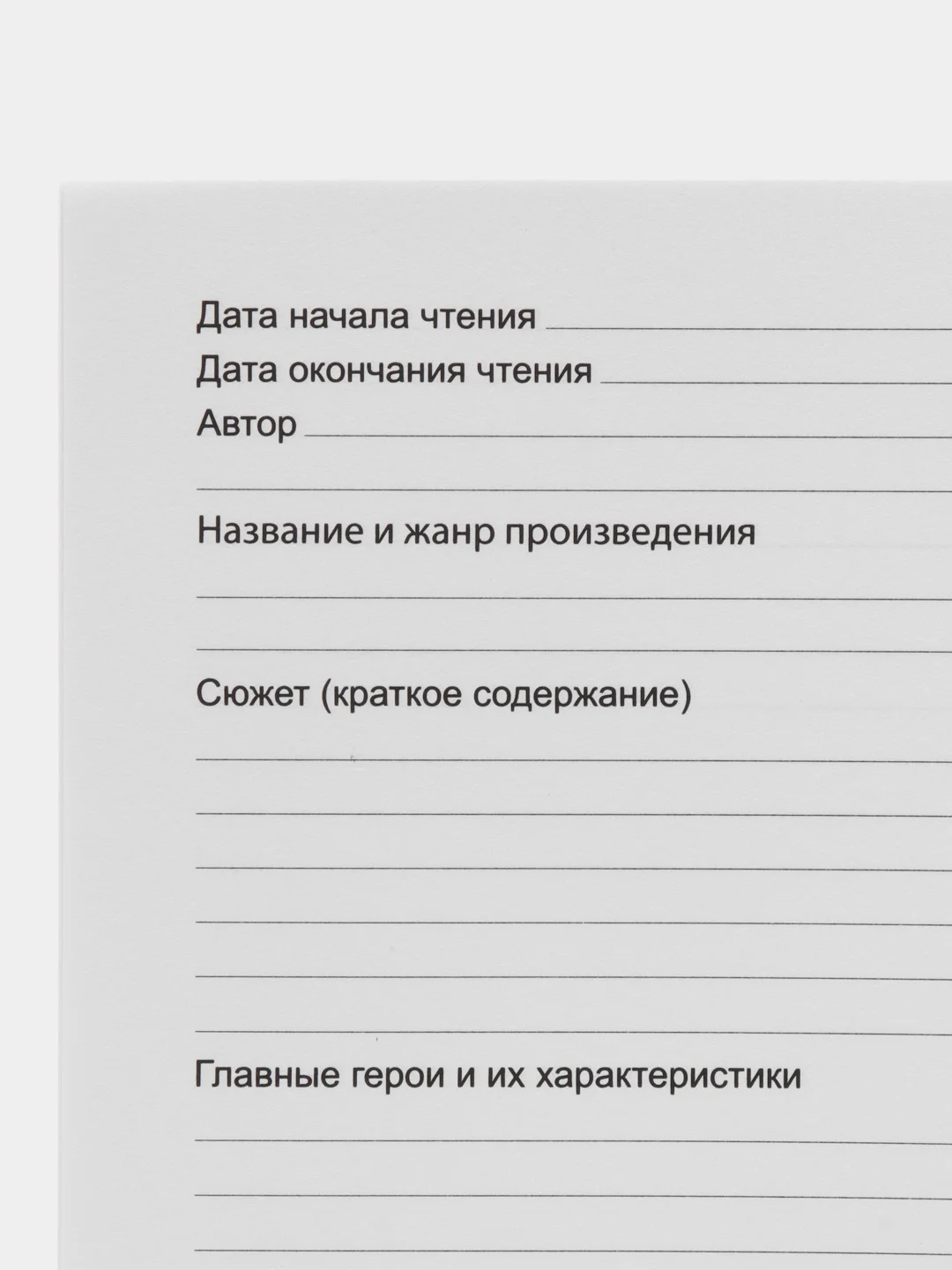 Зеленый читательский дневник, А5, 24 л, на скрепке "В гостях у сказки"