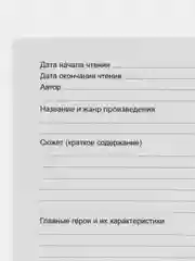 Зеленый читательский дневник, А5, 24 л, на скрепке "В гостях у сказки"