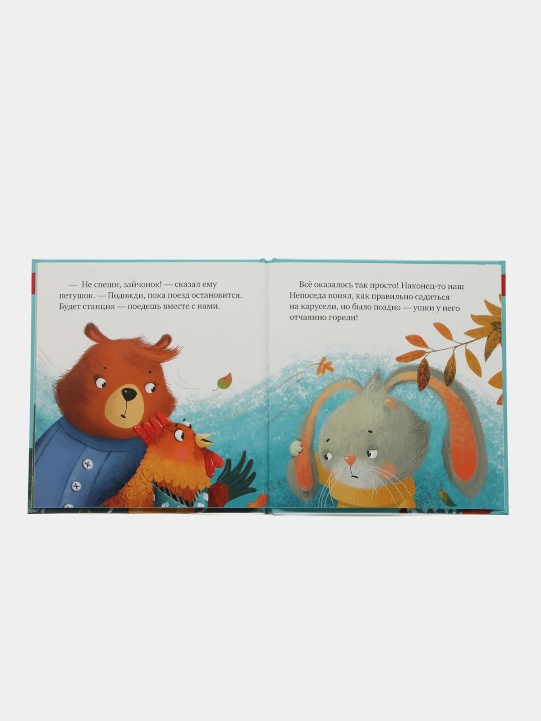 Ой, ушибся! /Ульева Елена