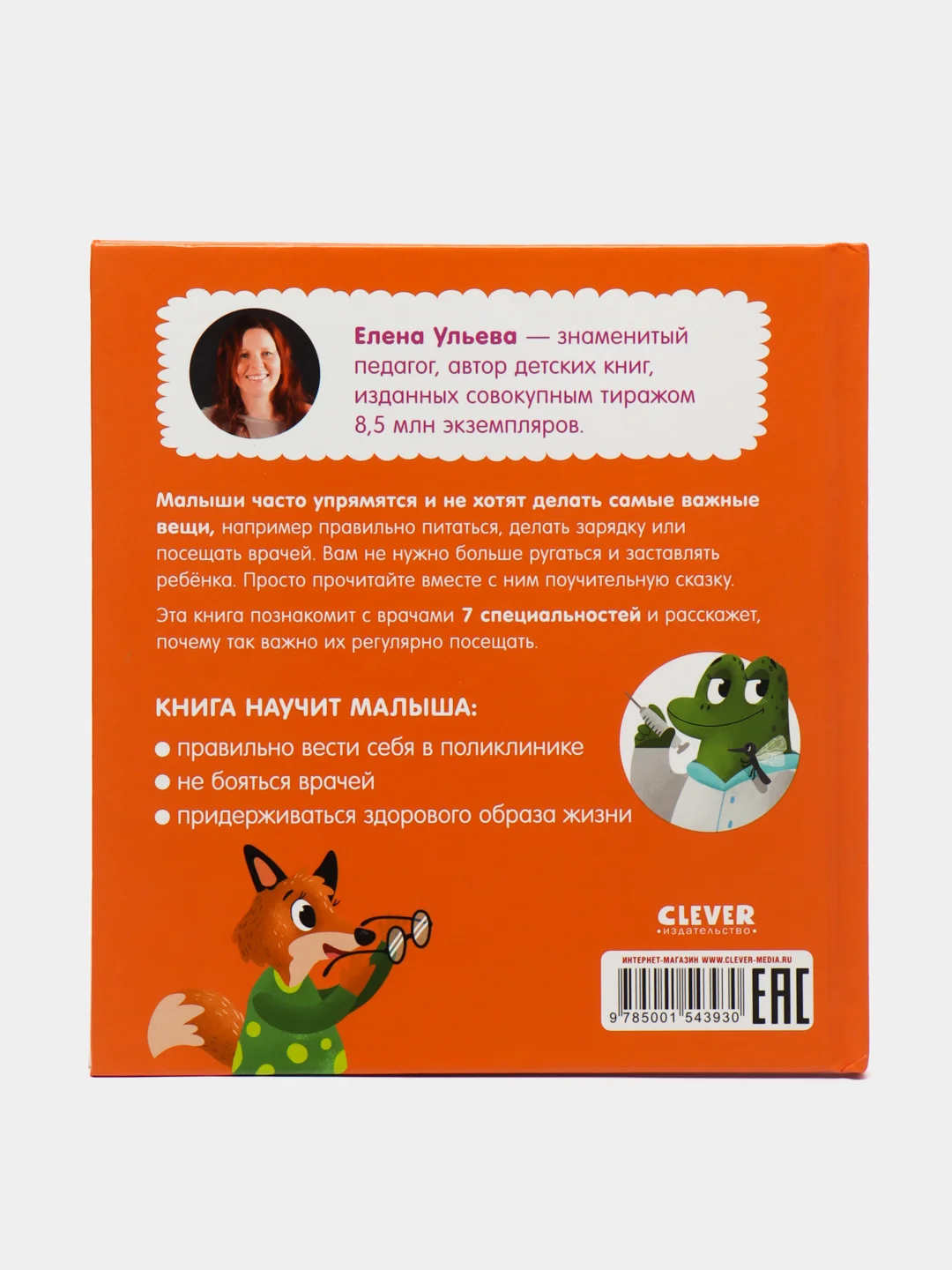 Идём к доктору /Ульева Елена