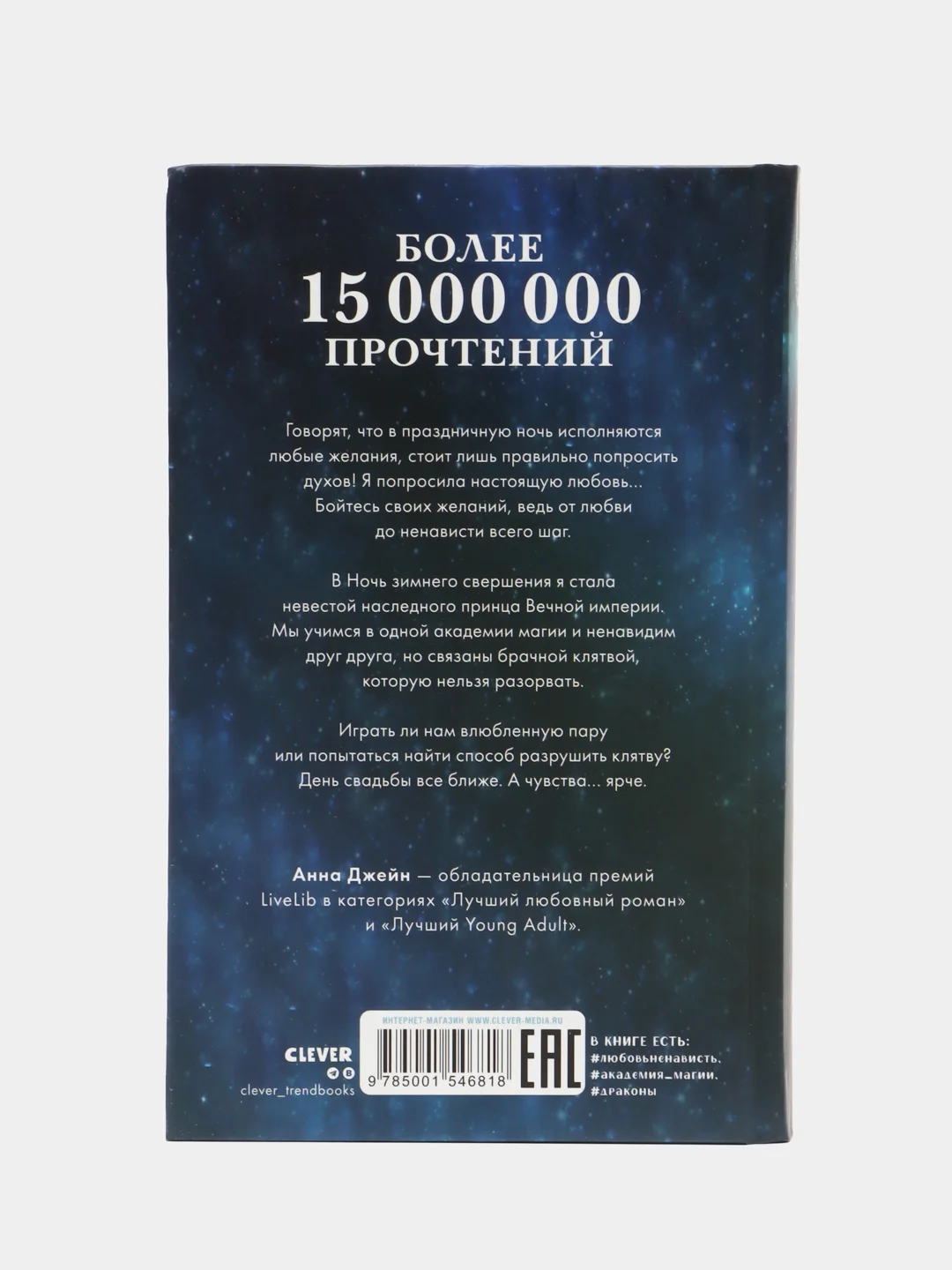Наследница черного дракона /Джейн Анна