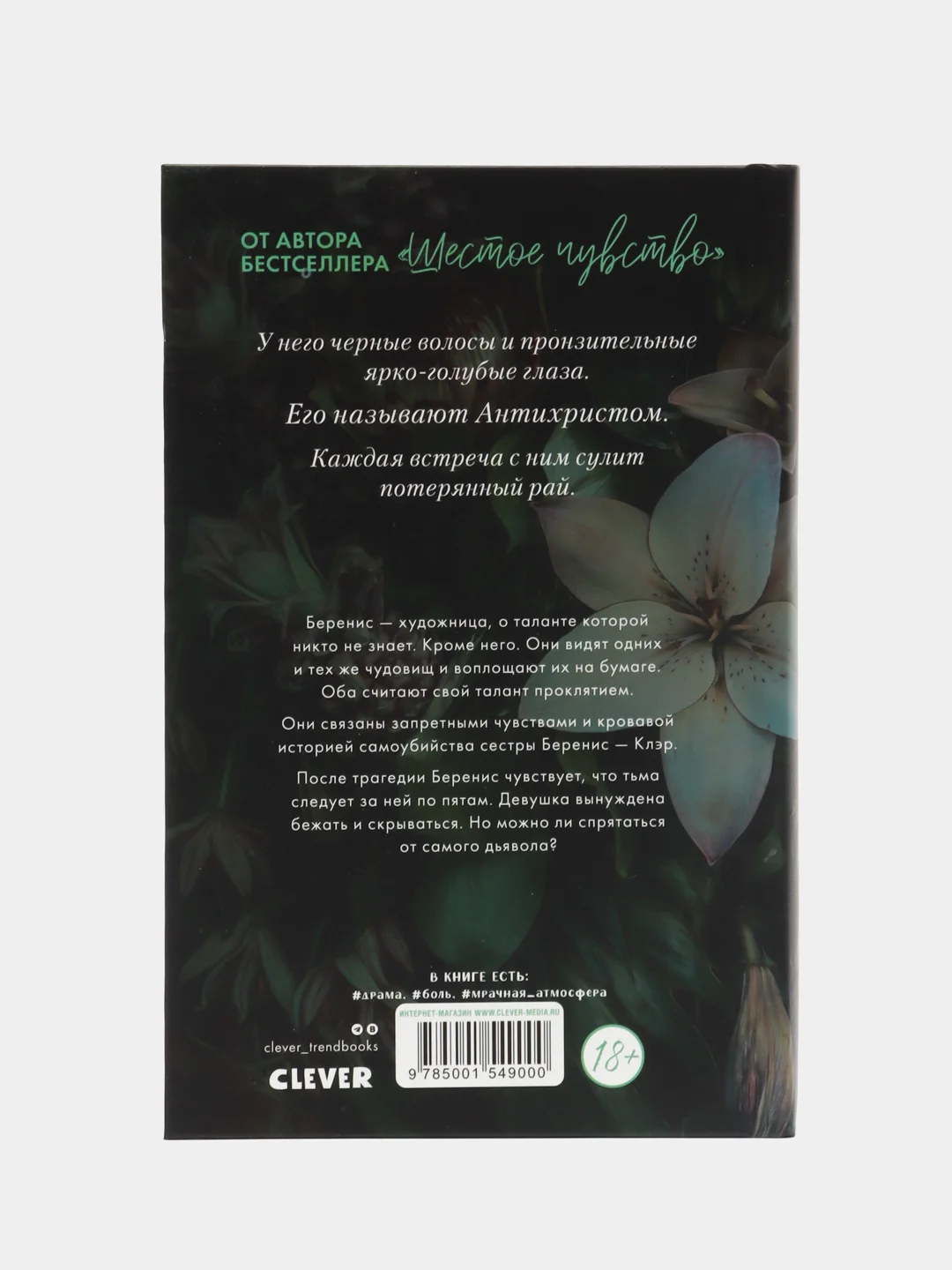 #trendbooks. В ореоле тьмы /Делон Дана