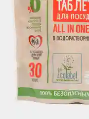 Зеленый таблетки для посудомоечных машин Ecologica all in one Fasty clean Action, 10 в 1