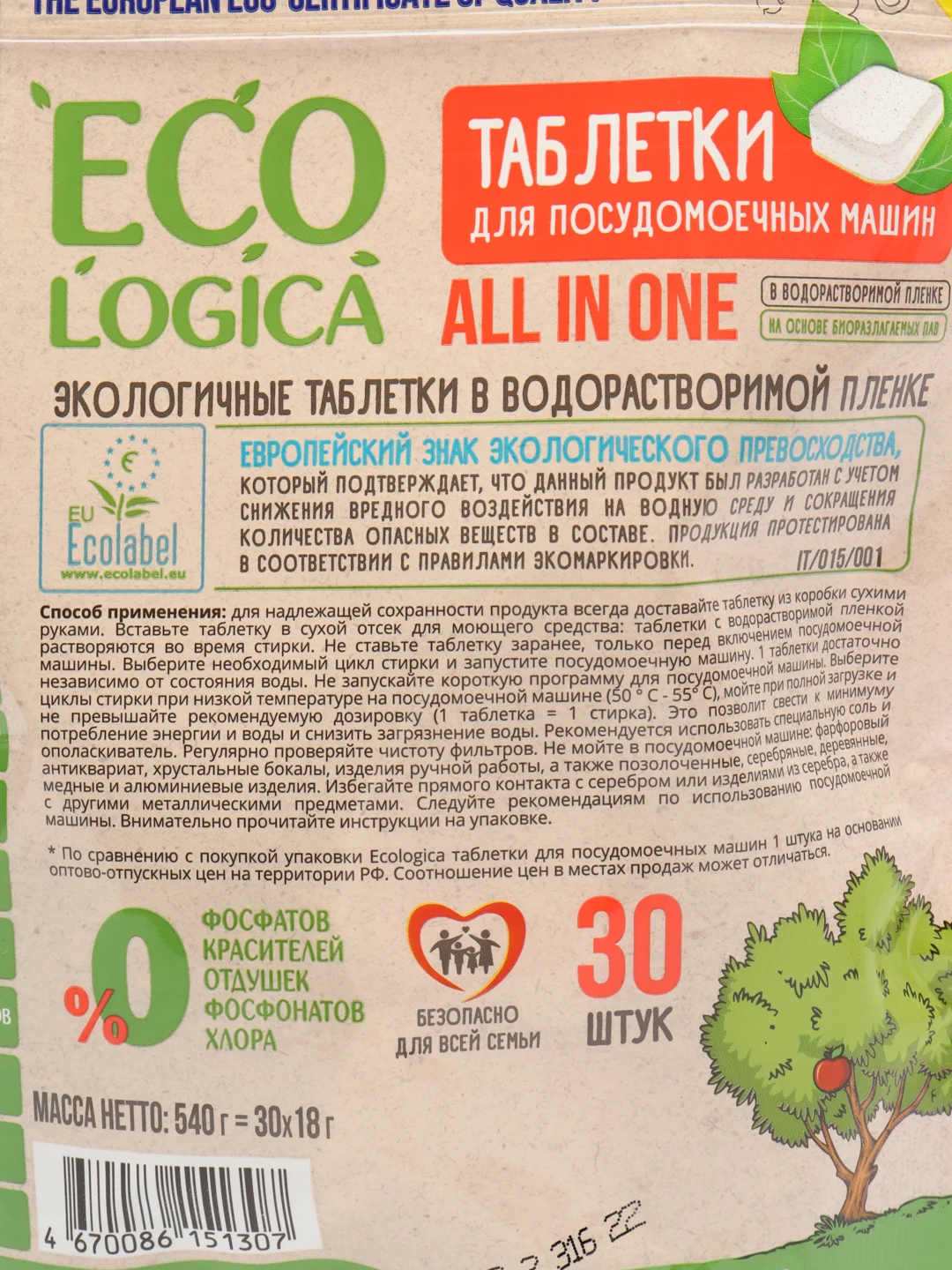 Зеленый таблетки для посудомоечных машин Ecologica all in one Fasty clean Action, 10 в 1