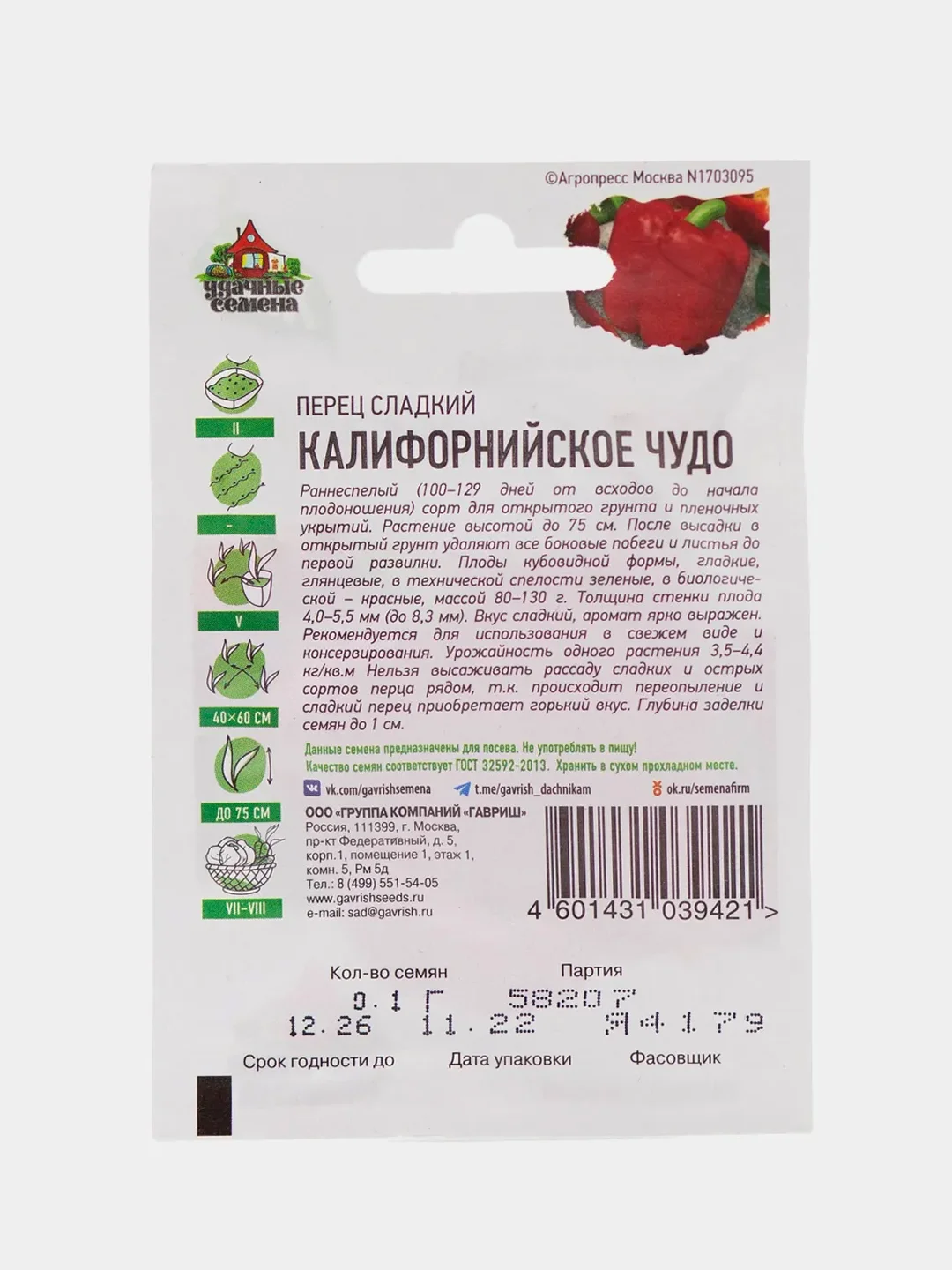 Красный перец сладкий болгарский Калифорнийское чудо, семена
