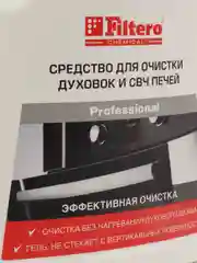 Средство Filtero для чистки духовок и СВЧ печей 411