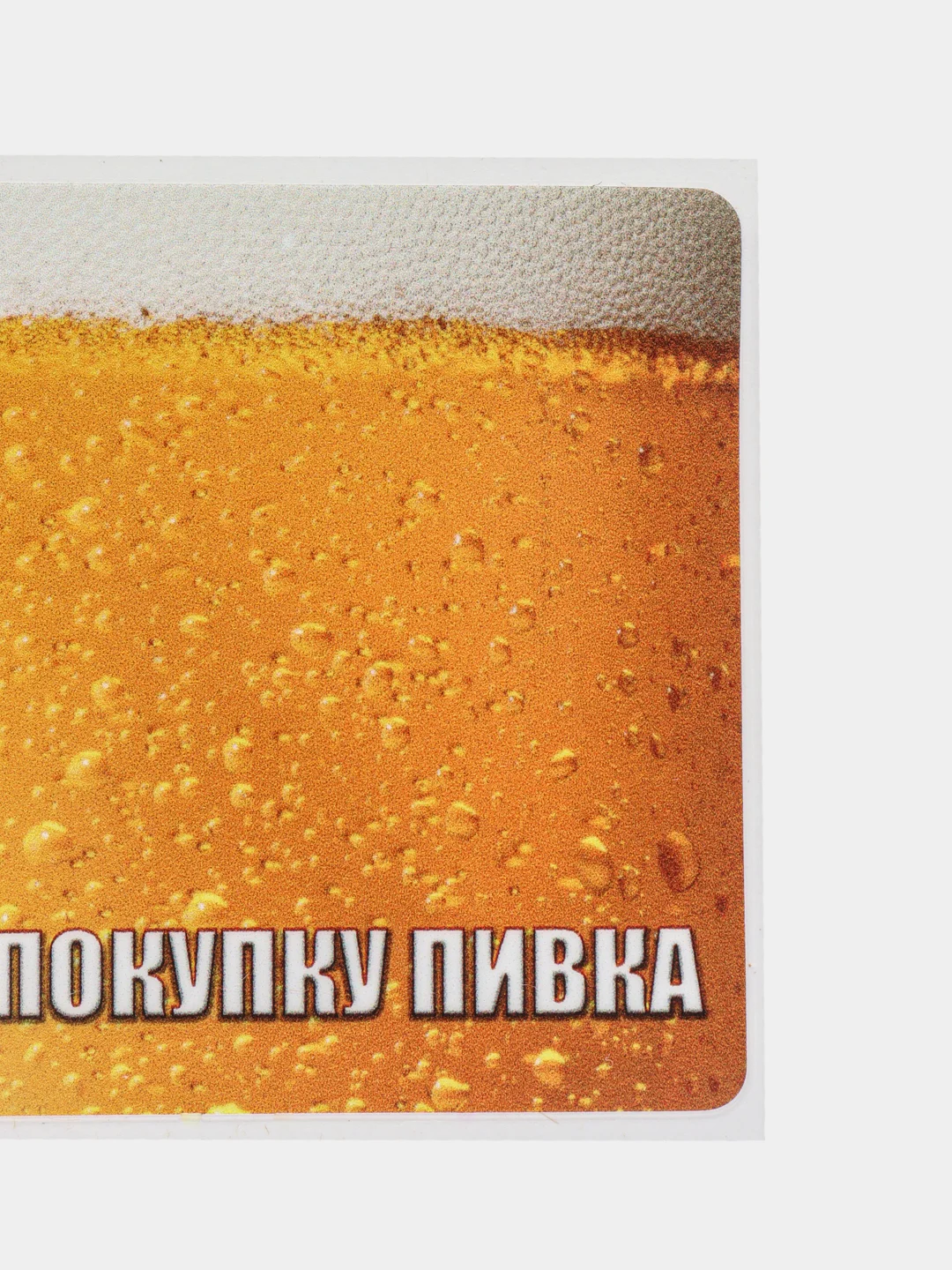 Светло-оранжевый наклейки на банковскую и другие пластиковые карты с персонажами из мемов, приколы, стикер