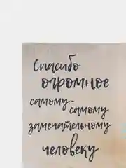 Открытка с шоколадом "Спасибо"  , 20 гр