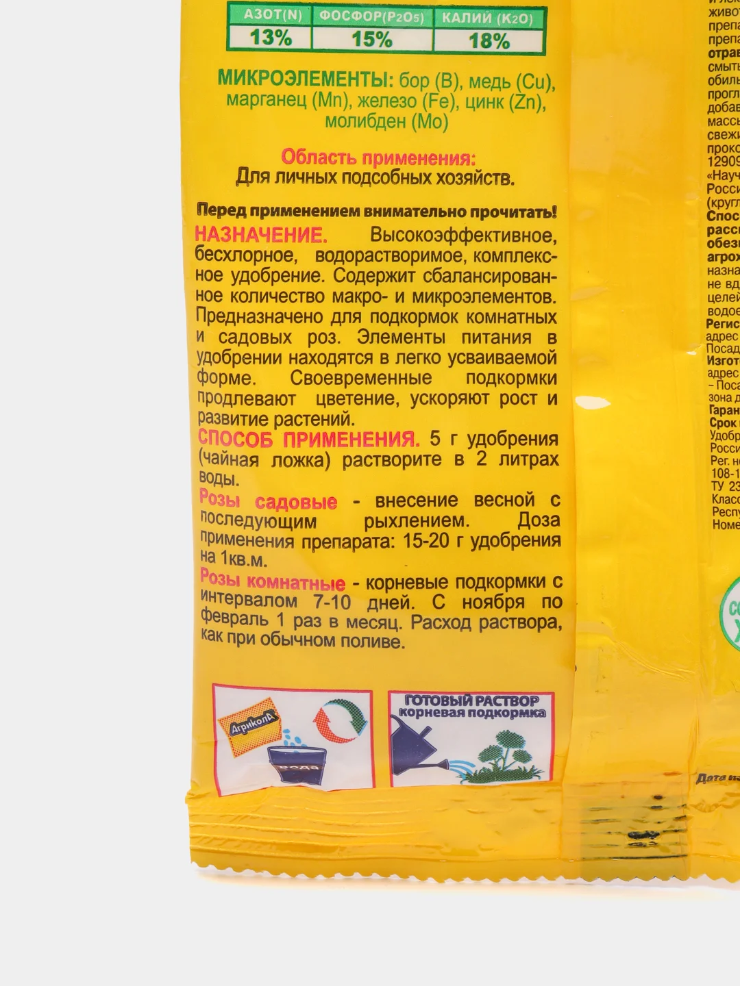 Удобрение "Агрикола" для комнатных и садовых роз, 25 гр