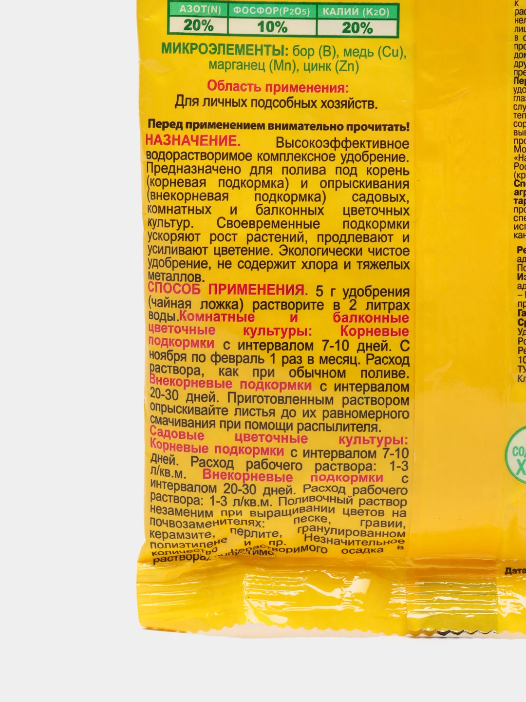 Удобрение Агрикола, 50 г, для комнатных, балконных, садовых цветочных культур