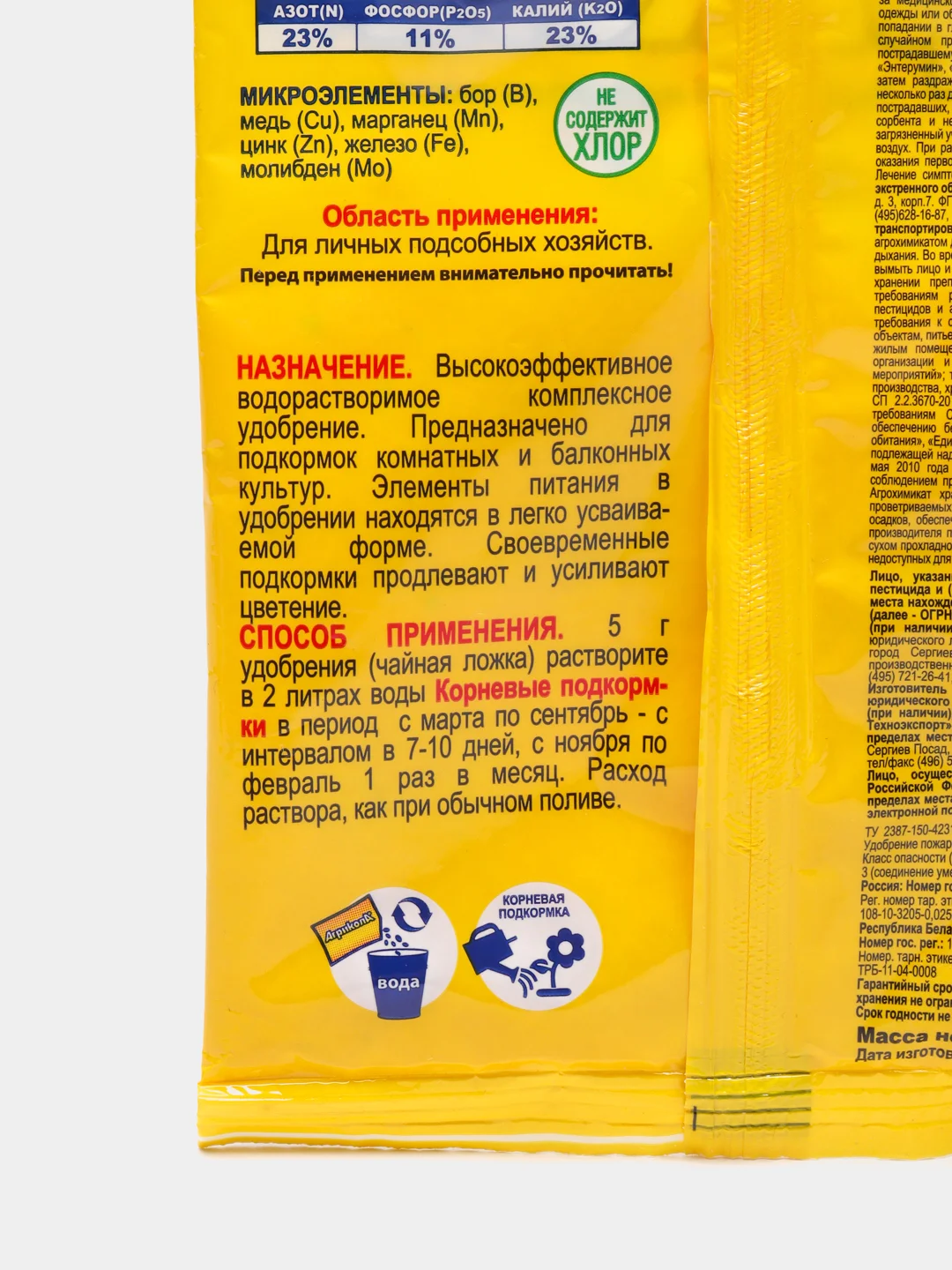 Агрикола для комнатных растений, 25 г