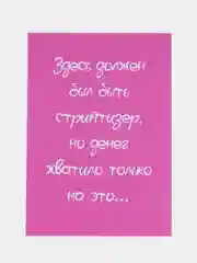Конфетный открытки прикол с юмором, пошлая, для девушки "С днем рождения", "С 8 марта", 18+