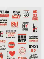 Наклейки на ногти "Каприз"