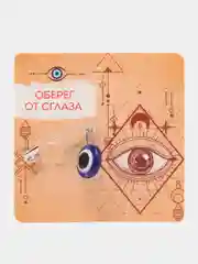 Булавка-оберег от сглаза с усиленным эффектом, 2,2 см